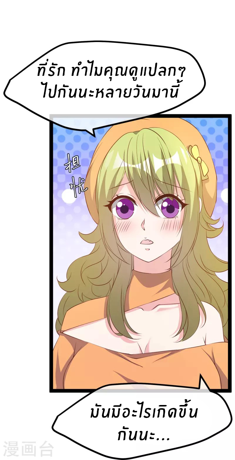 God Fisherman ตอนที่ 269 หน้า 26