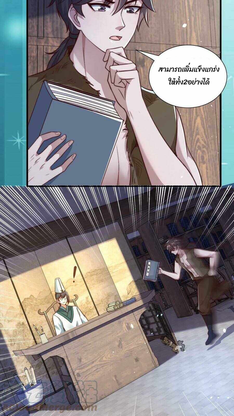 ระบบไร้เทียมทานเมื่อถูกปีศาจโจมตี ตอนที่ 5 หน้า 7