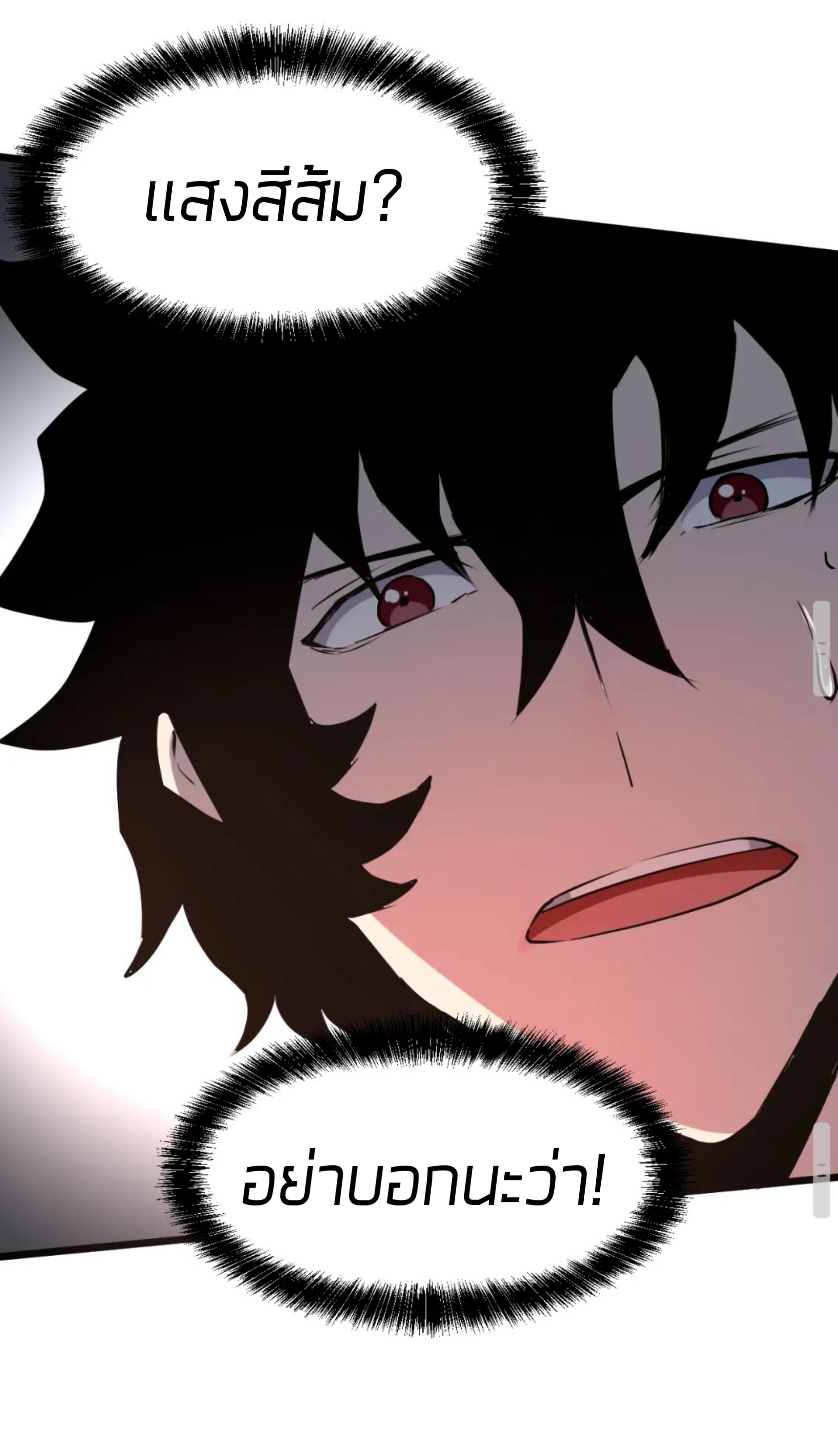 ราชาบัค ตอนที่ 5 หน้า 45