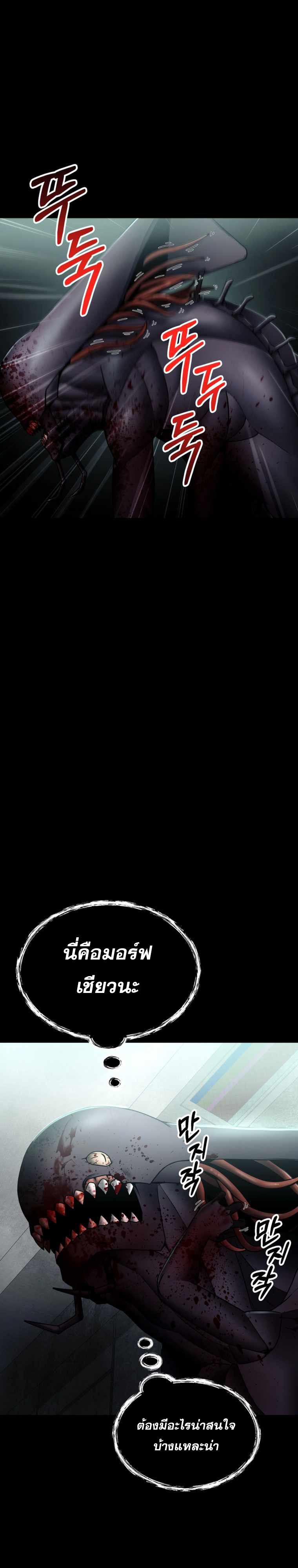 ฉันกลายเป็นสัตว์ประหลาดต่างดาวที่เติบโตได้ ตอนที่ 8 หน้า 23