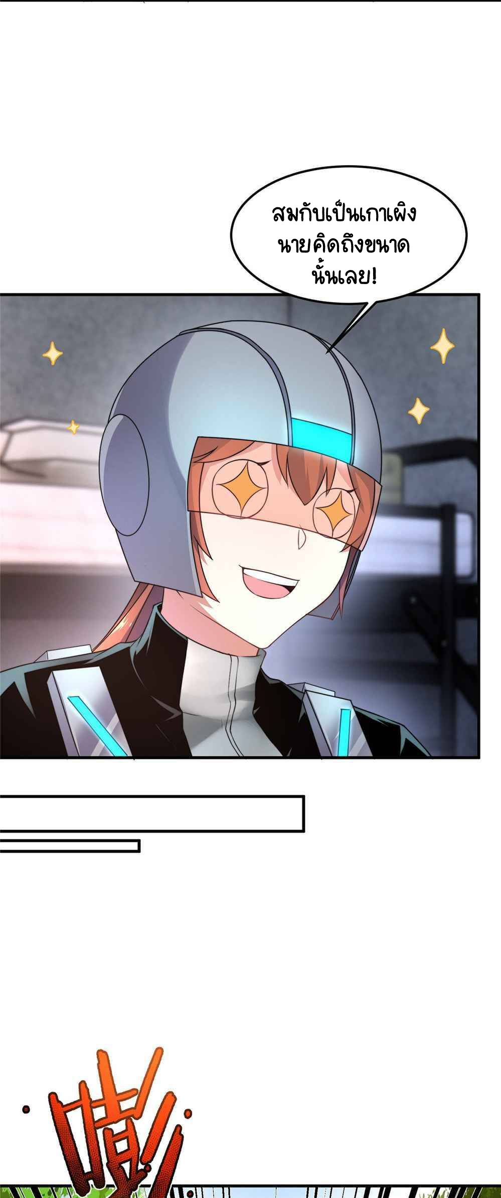 วิวัฒนาการอสูรสัตว์เลี้ยง ตอนที่ 32 หน้า 12