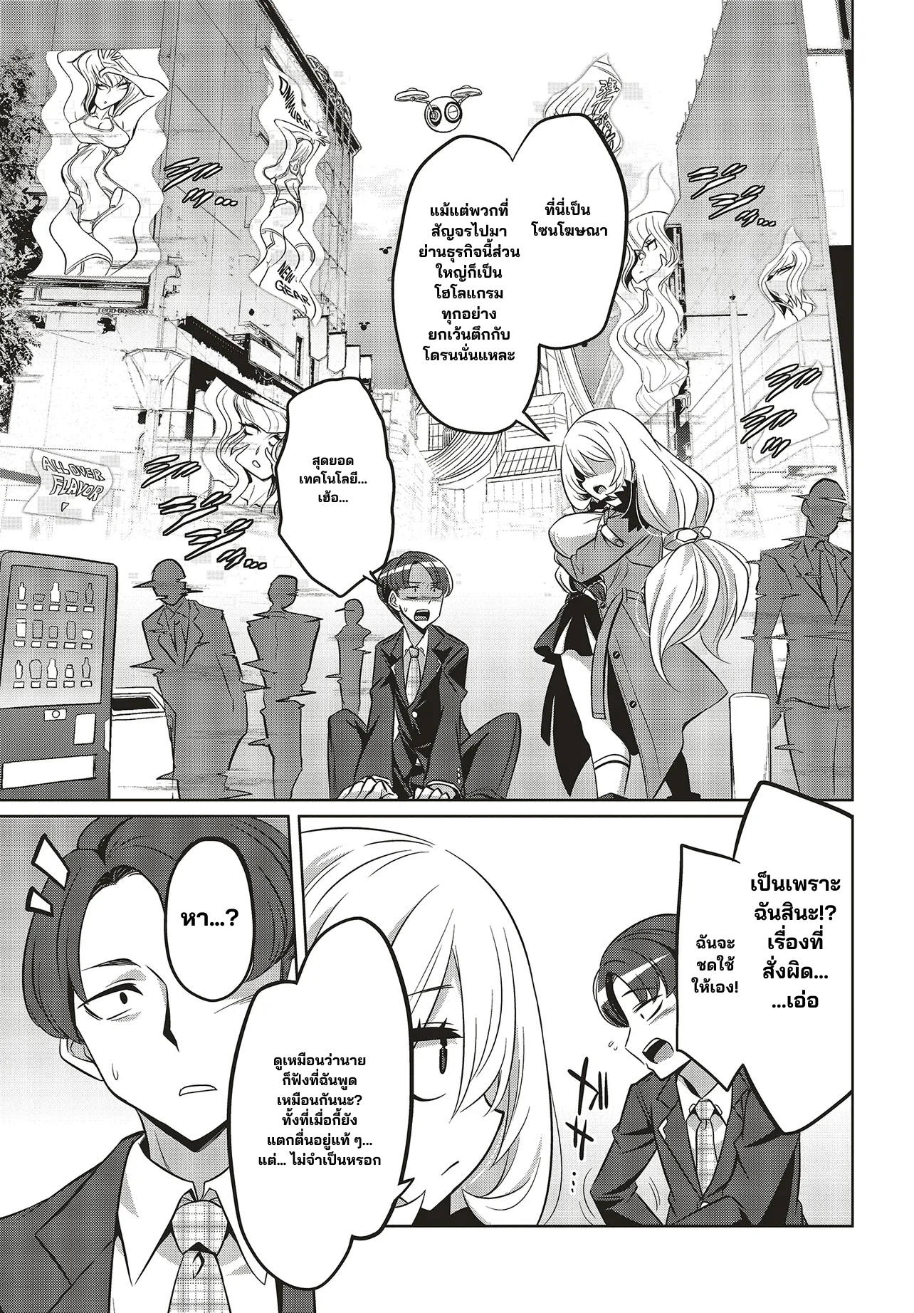 นักสืบคดีลึกลับ (Goetia Shock) ตอนที่ 3 หน้า 5