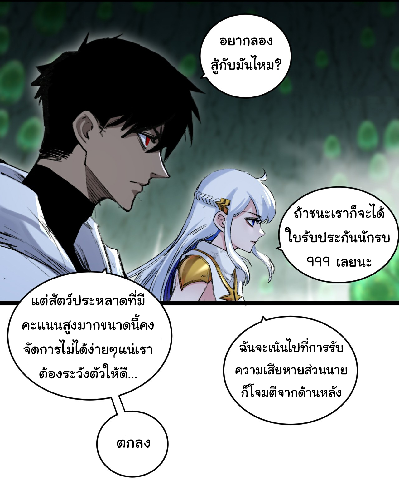 I'm the boss in Magic Moon ตอนที่ 34 หน้า 6