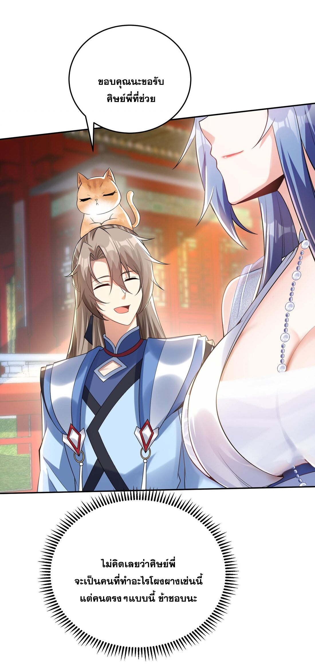 สัญญาระดับเทพ : เริ่มต้นที่แมวเหมียว ตอนที่ 13 หน้า 34
