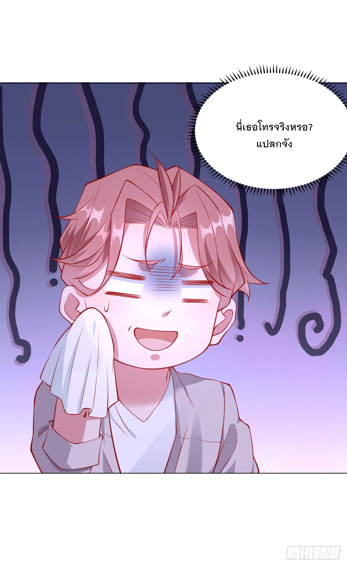 ฉันมีระบบเรียกรถในตำนานสุดเทพ ตอนที่ 27 หน้า 22