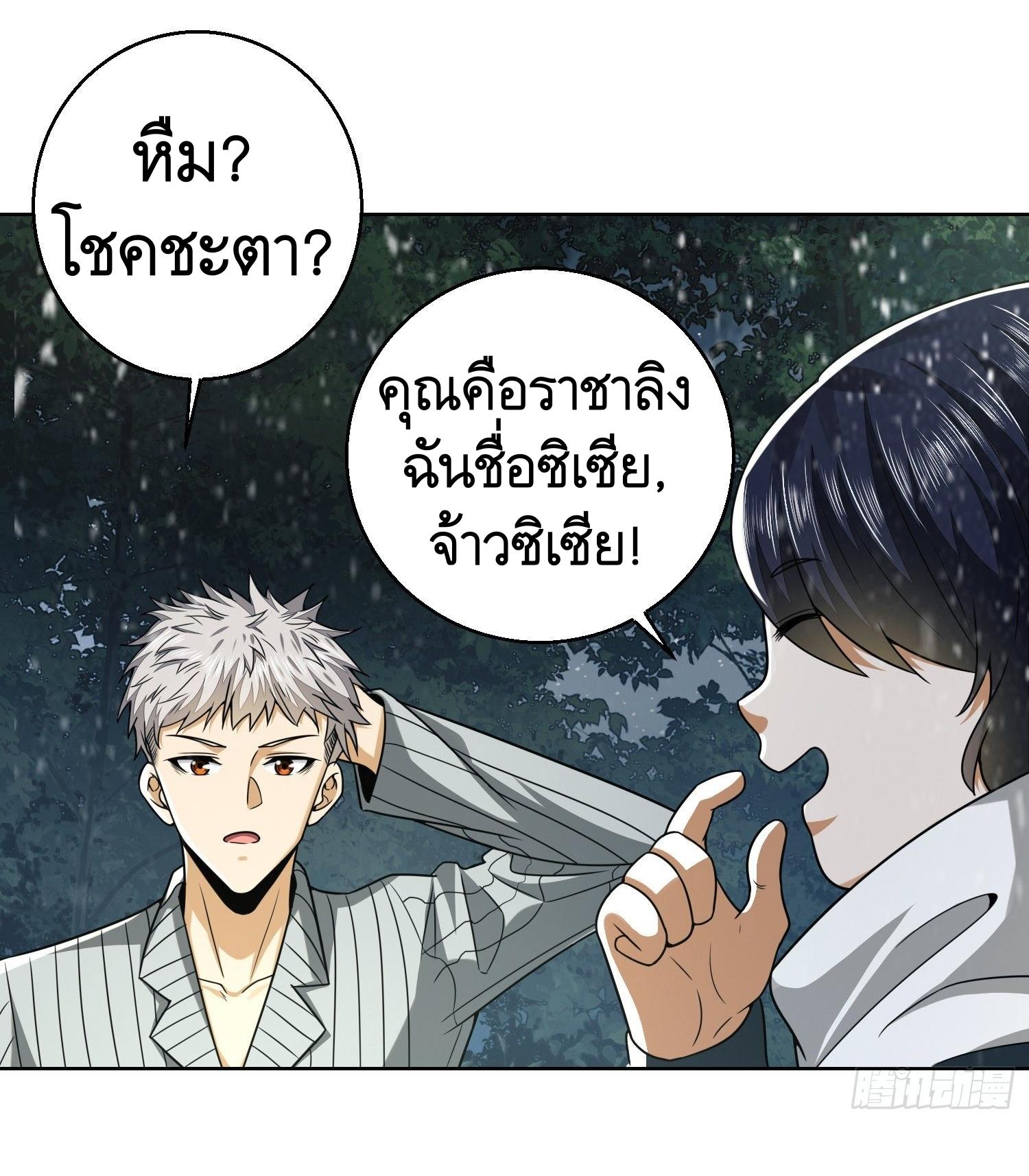 THE FIRST ORDER ตอนที่ 96 หน้า 63