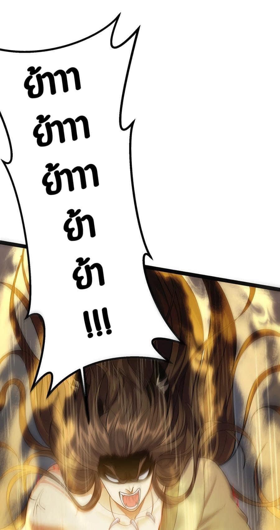 เทพวายร้ายกลับชาติมาเกิดใหม่ ตอนที่ 92 หน้า 29