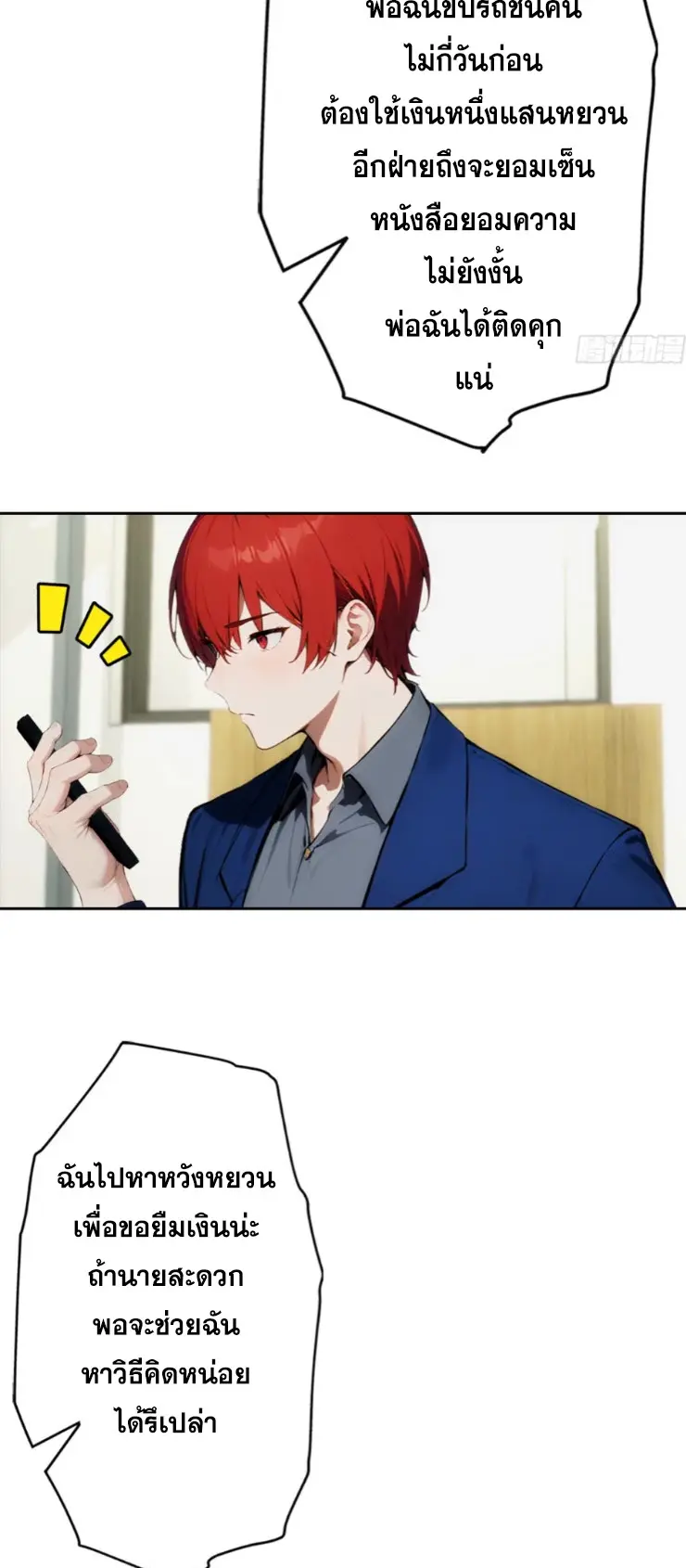 ระบบพลิกชีวิต: ฉันปั่นค่าความชอบของเทพธิดาจนเต็มปรอท! ตอนที่ 8 หน้า 7