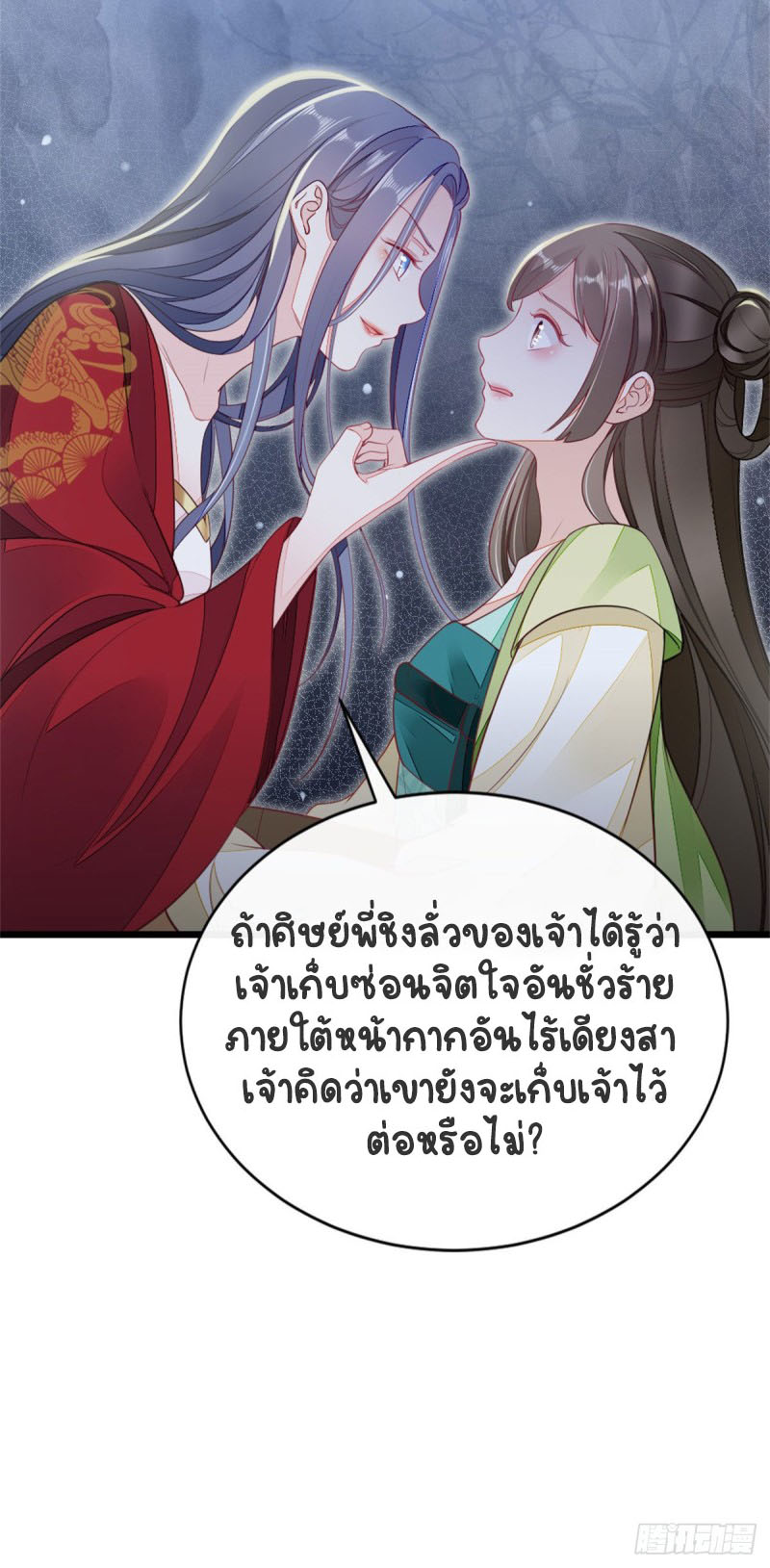 ระบบเปลี่ยนชะตายัยตัวร้าย ตอนที่ 8 หน้า 41