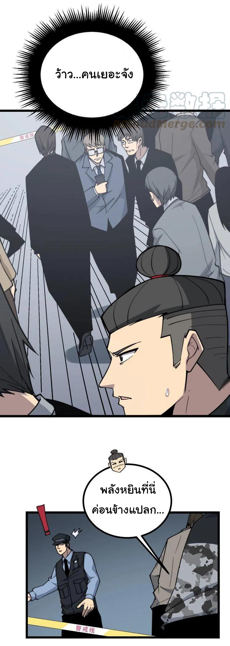 Bad Hand Witch Doctor สุดยอดพ่อมดหมอผี ตอนที่ 220 หน้า 3