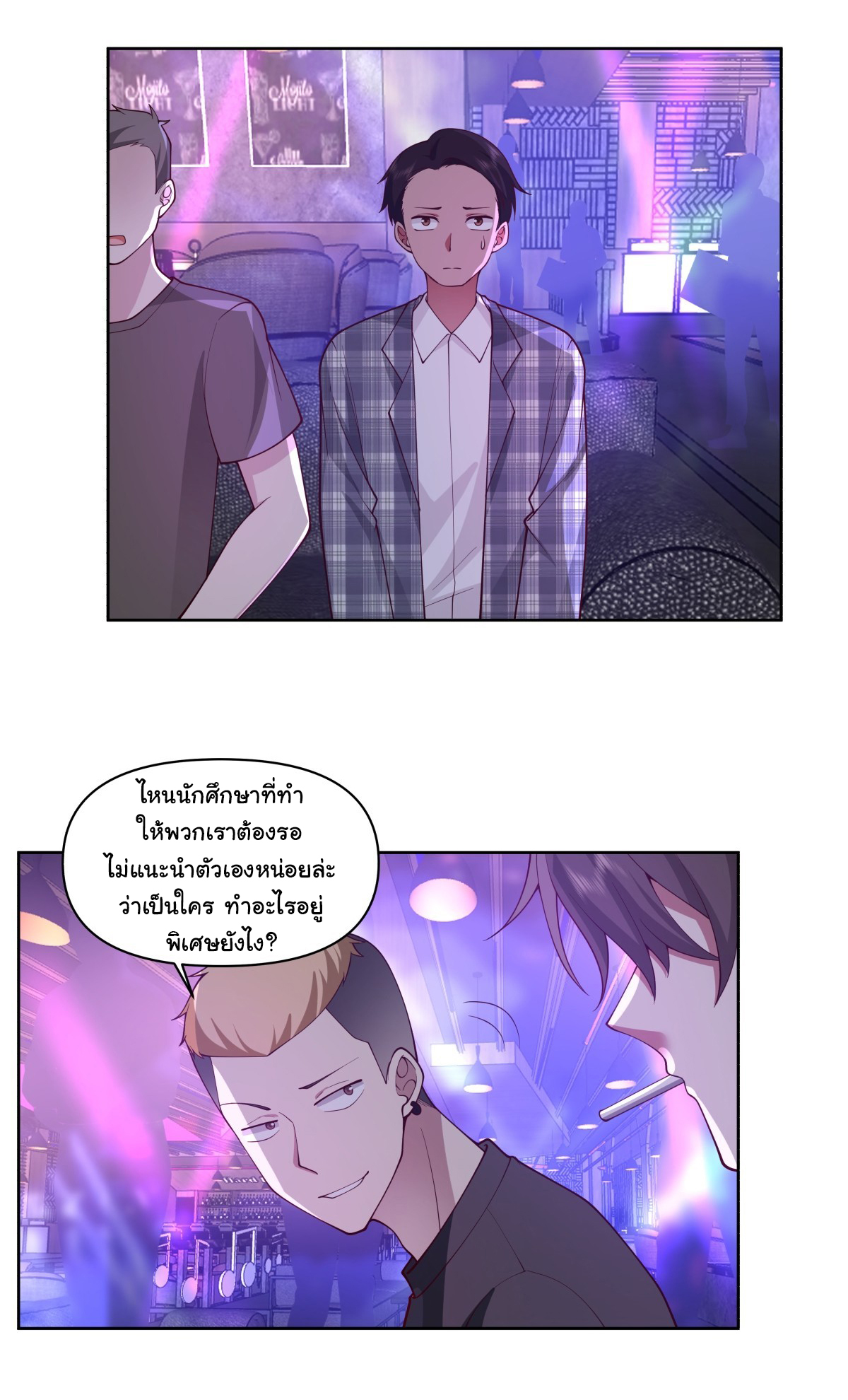 ผมไม่ได้อยากกลับมาเกิดใหม่เลยจริงๆ ตอนที่ 98 หน้า 25