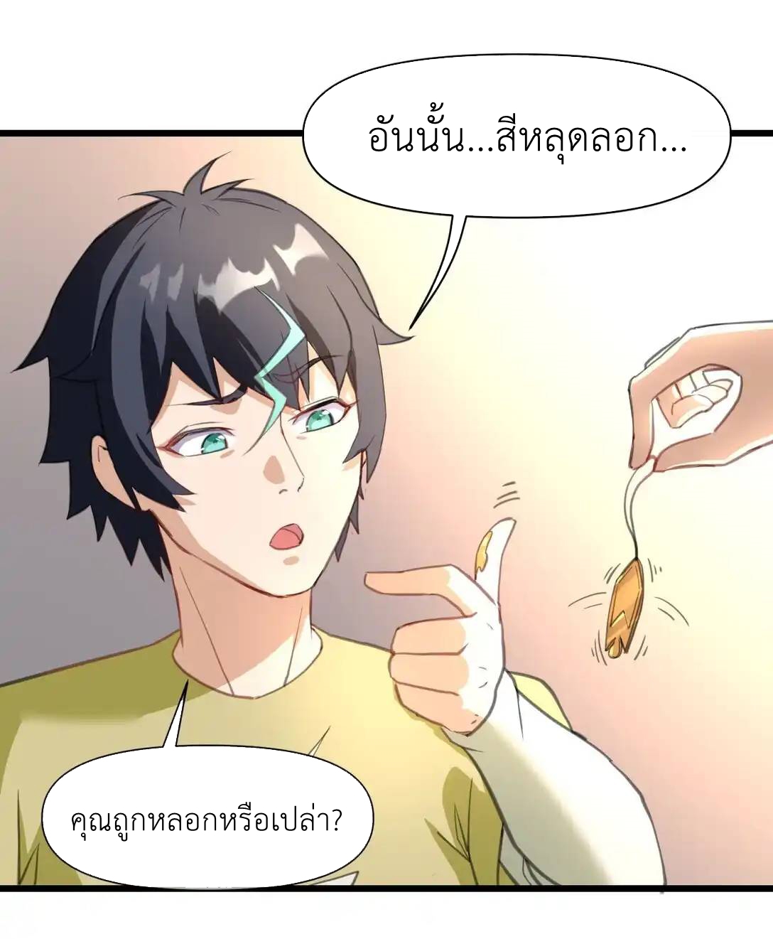 Travel through the world of cultivation, but you can connect to the Internet (ซีซั่น1) ตอนที่ 5 หน้า 12