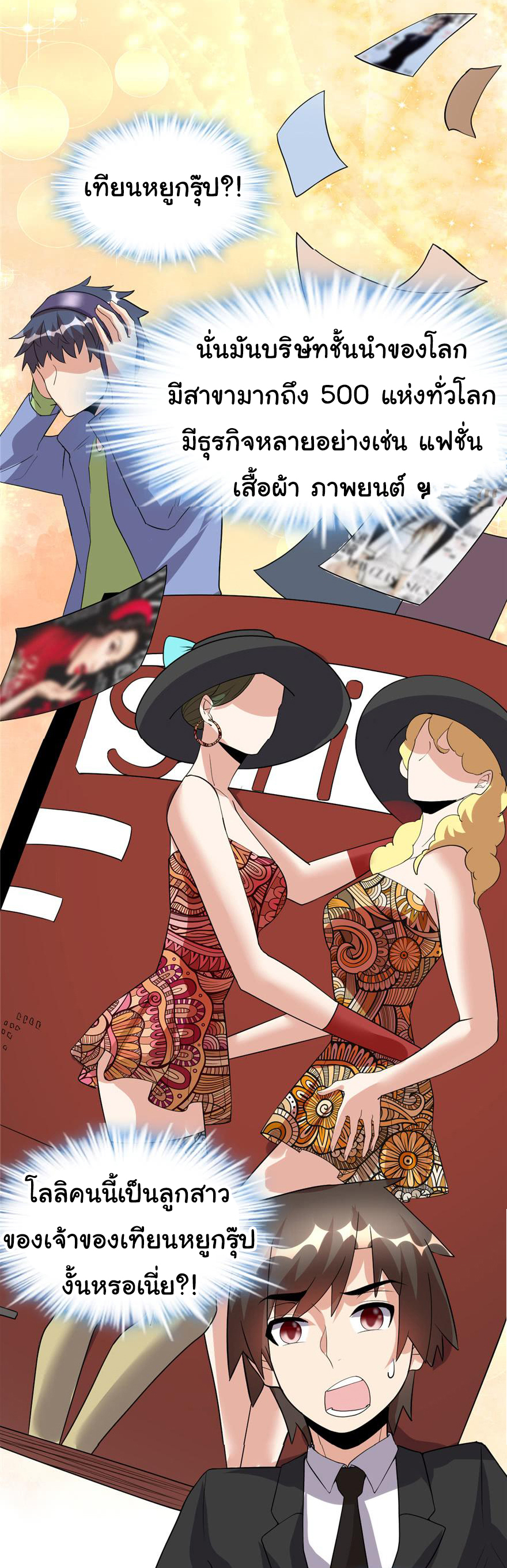 I might be a fake fairy ตอนที่ 37 หน้า 26