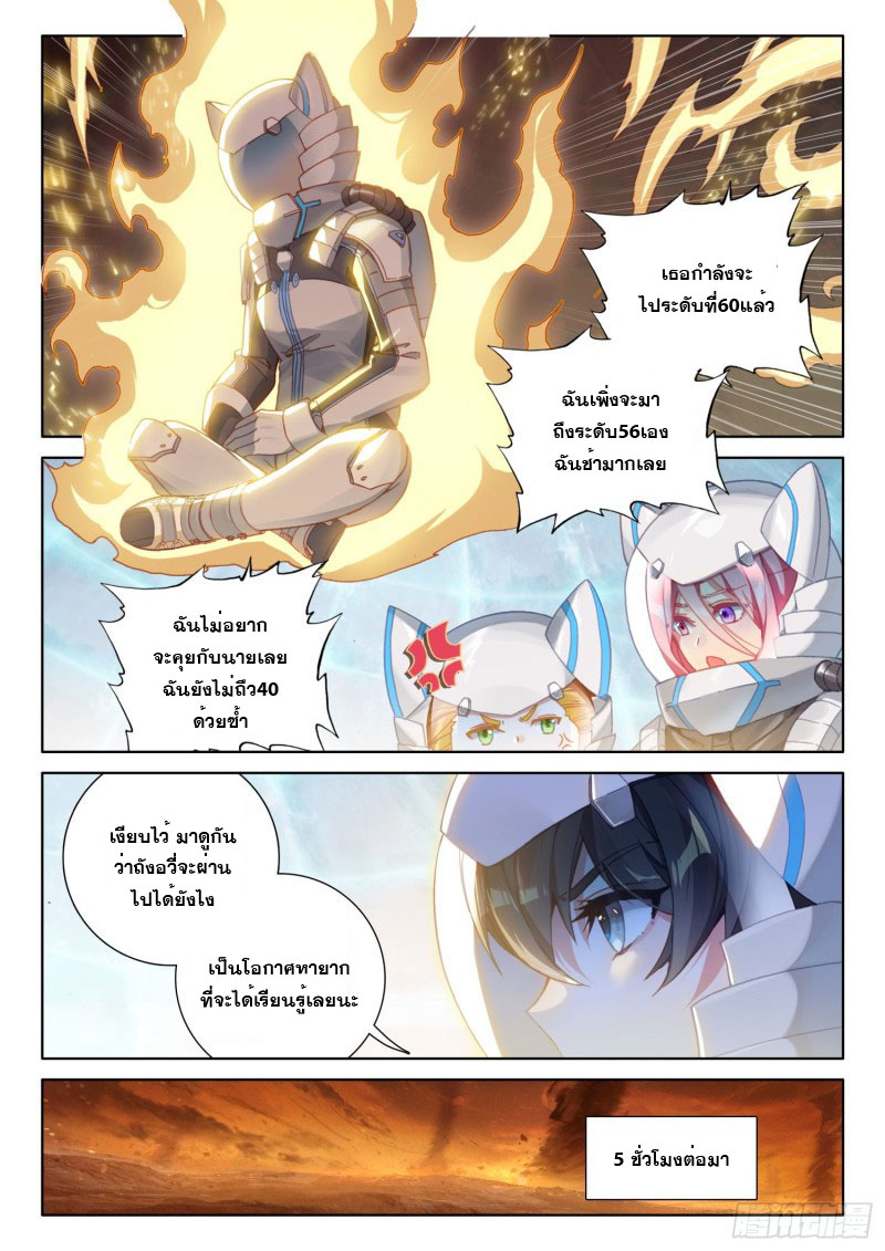 Soul Land IV – The Ultimate Combat มหาศึกการต่อสู้ ตอนที่ 115 หน้า 15