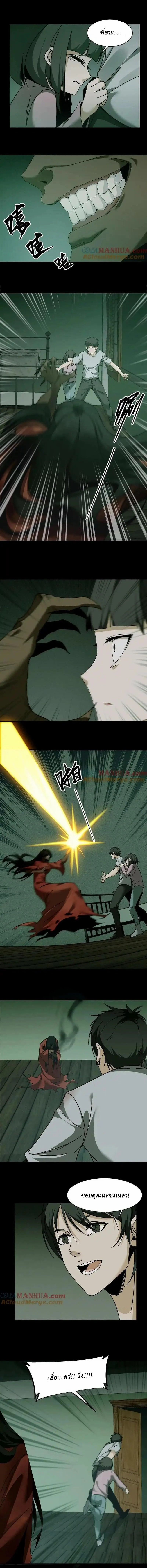 When I Was Born, Hundreds of Ghosts Walked at Night, the Path Guarding the Snow-Cold Corpses Guarded the Path ตอนที่ 37 หน้า 2