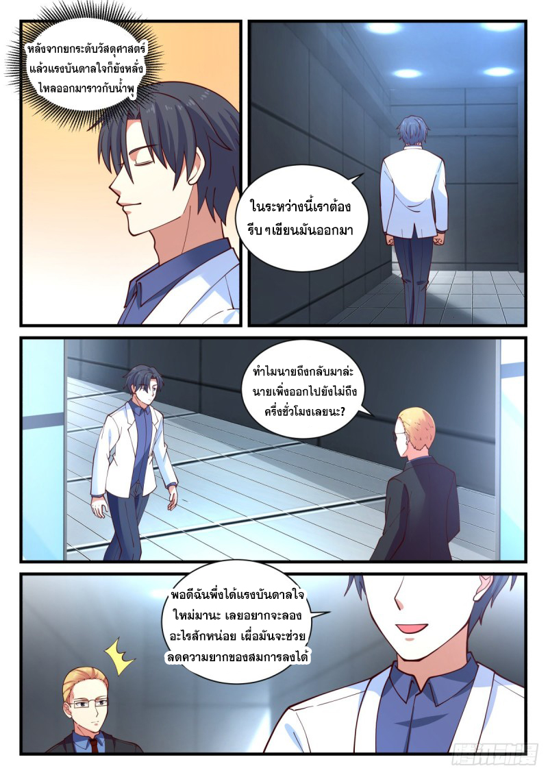 God student ตอนที่ 144 หน้า 3
