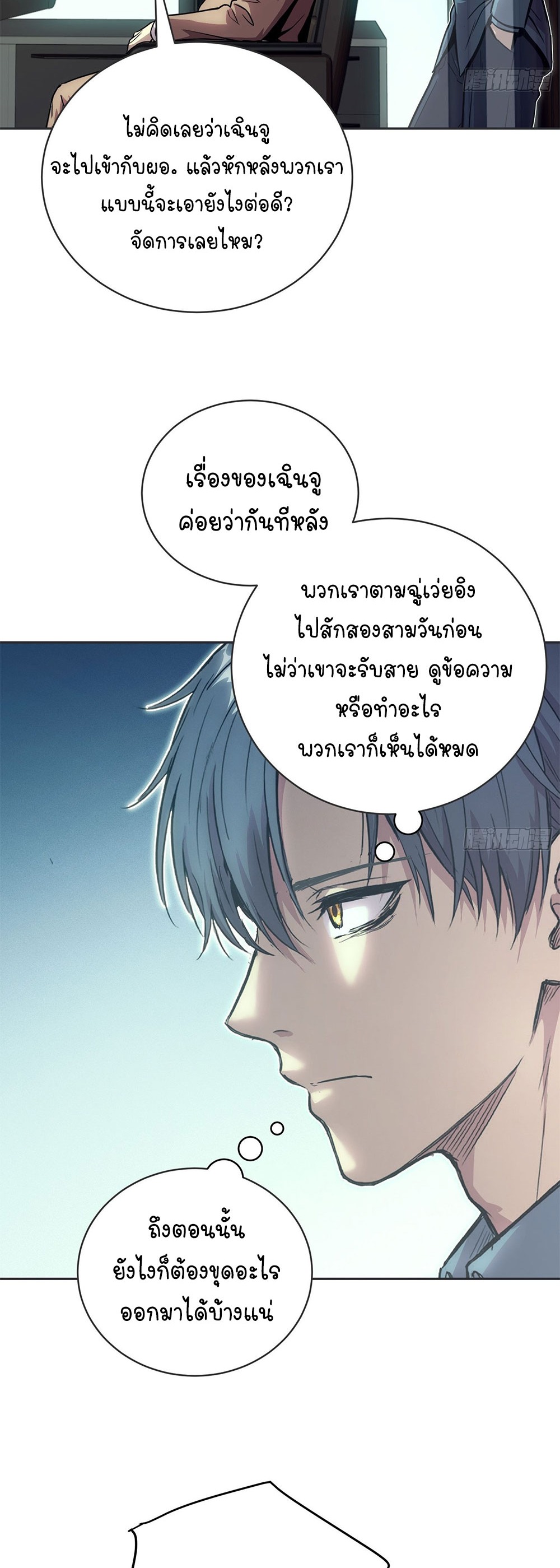 [Emo] Mood Disorder | โรคอารมณ์ คนคลั่งแดนวิปลาส ตอนที่ 54 หน้า 10