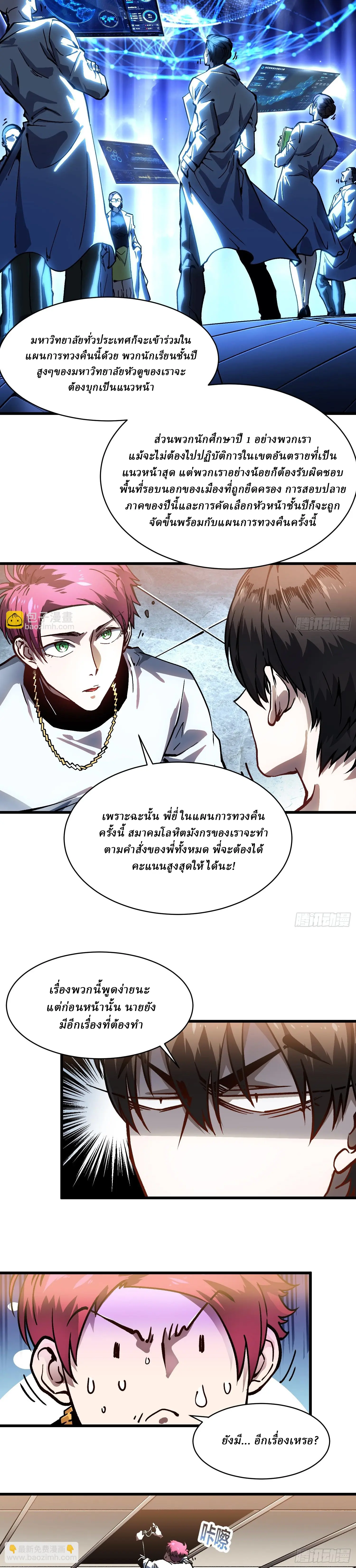 Martial Evolution: Start by Awakening the King of Monsters ตอนที่ 68 หน้า 4