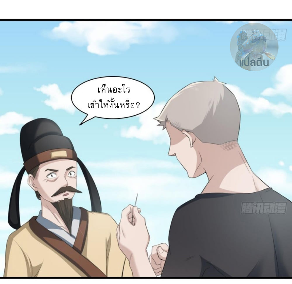 การเกิดใหม่ของราชวงศ์ถัง ตอนที่ 4 หน้า 20