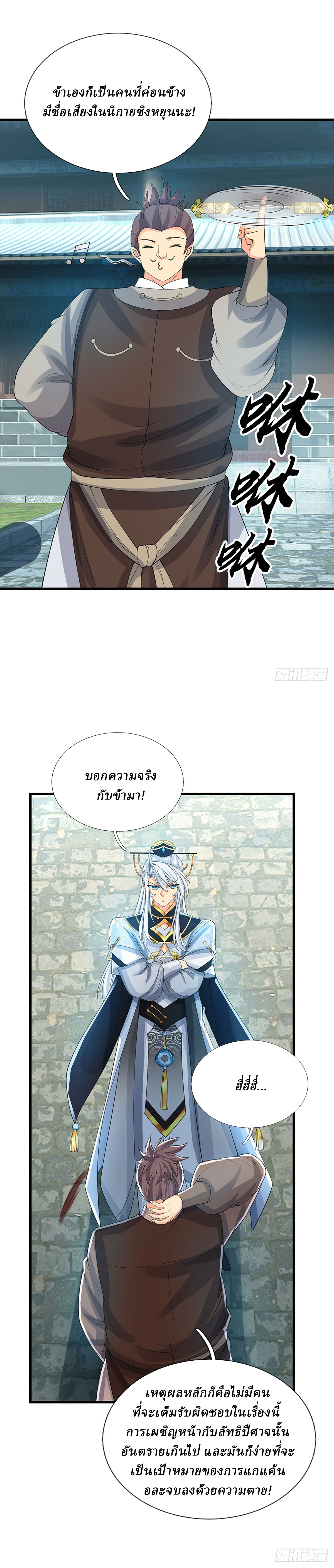 When My Organs Awakened, I Suddenly Became Invincible ตอนที่ 24 หน้า 7