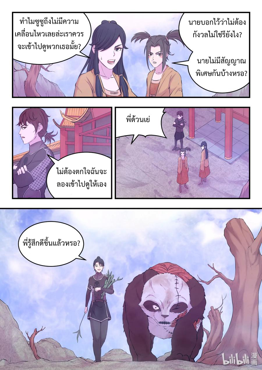 King of Spirit beast - ราชาแห่งสัตว์วิญญาณ ตอนที่ 52 หน้า 9