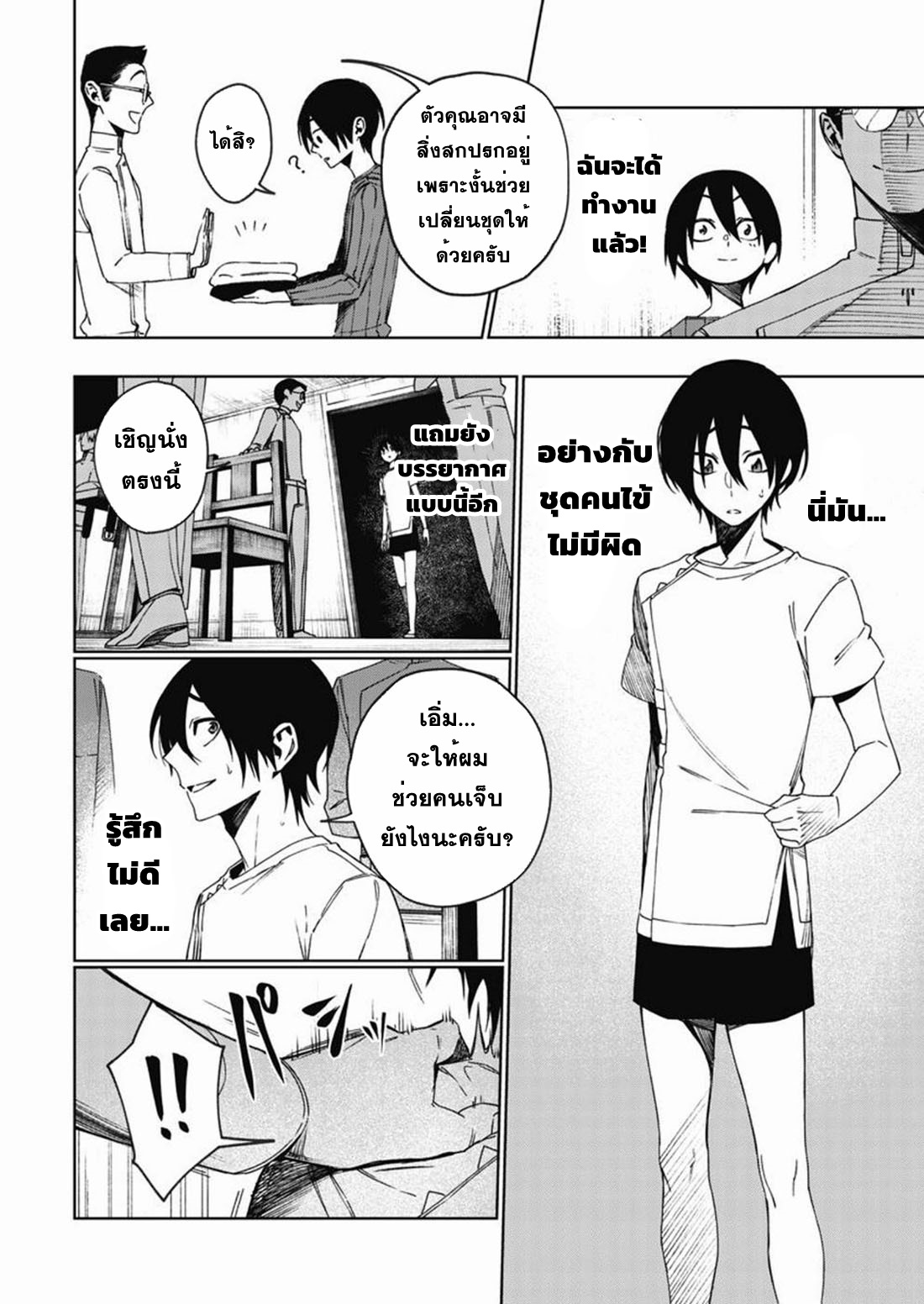 Boku no Nakama wa Isekai Saikyo Undead ตอนที่ 1 หน้า 18