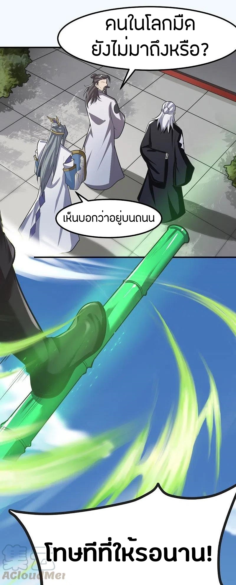 One Sword Reigns Supreme ตอนที่ 147 หน้า 24