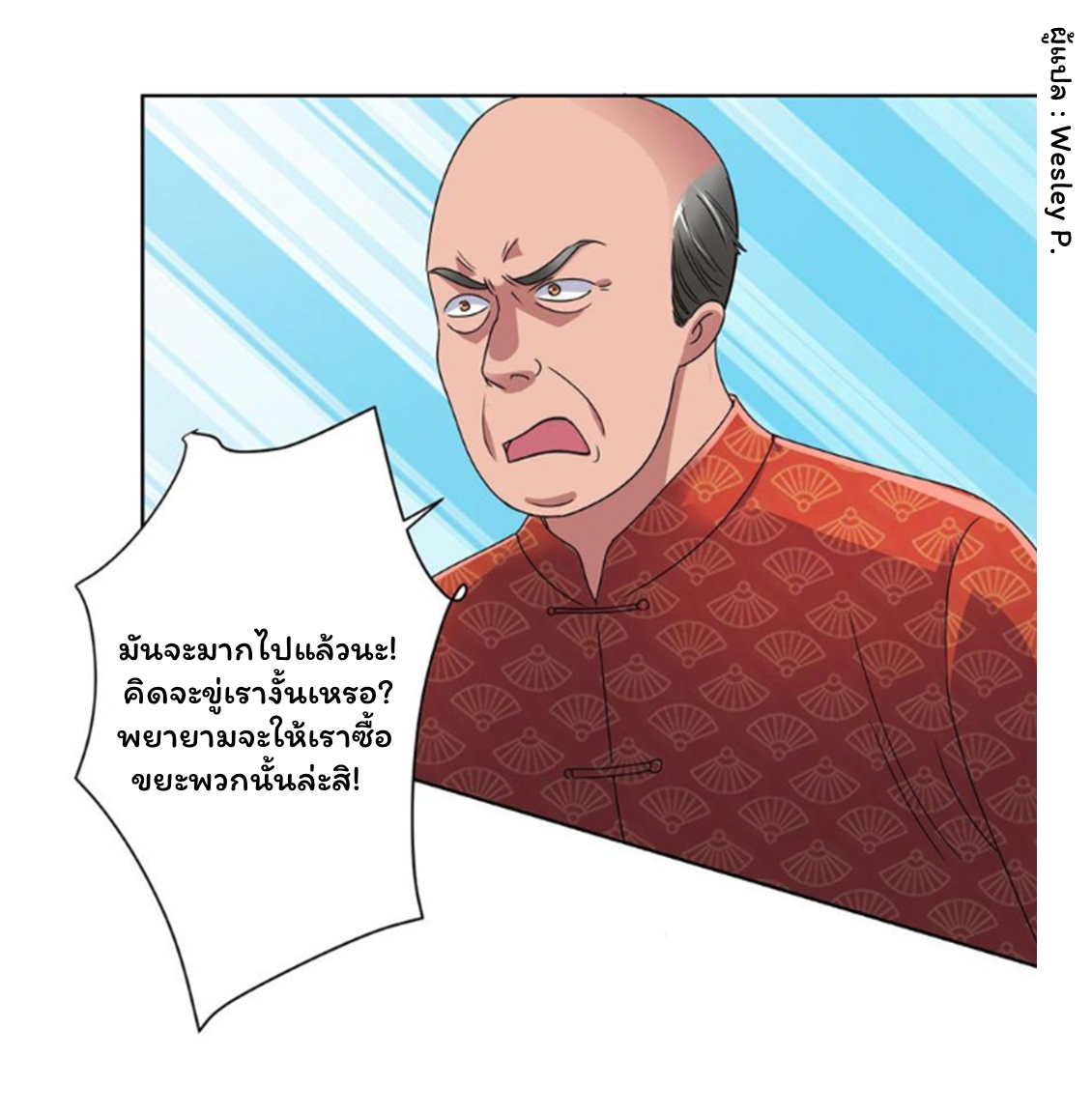 ระบบพระเจ้า ตอนที่ 141 หน้า 27