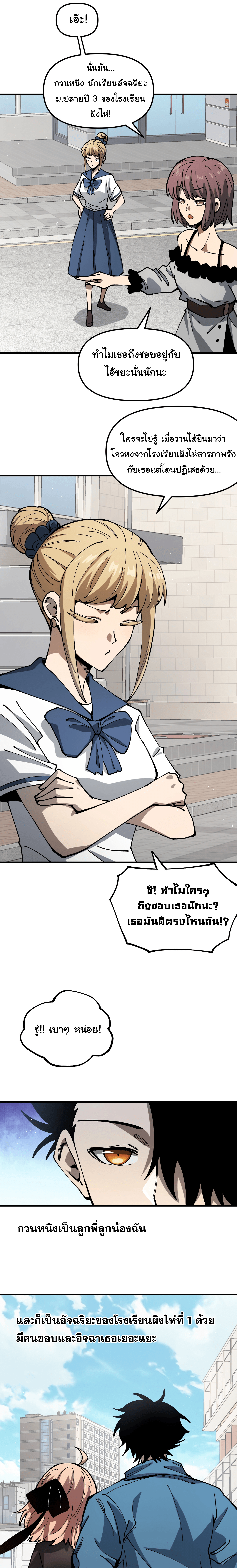 ผู้ฝึกสัตว์อสูรระดับโลก: ฉันมองเห็นเส้นทางวิวัฒนาการ ตอนที่ 2 หน้า 9