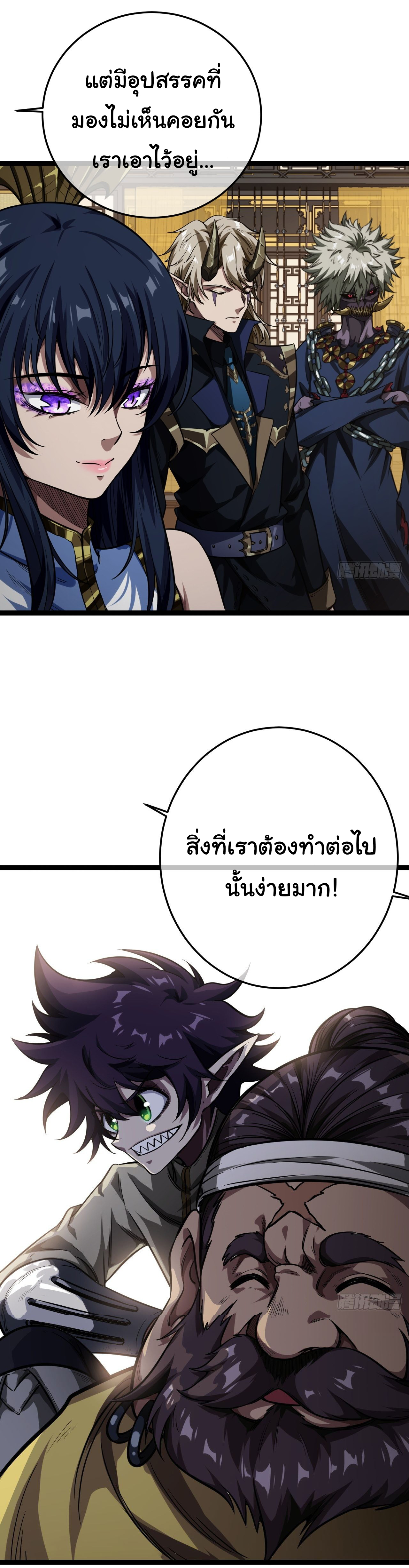 Demon Emperor ตอนที่ 19 หน้า 27