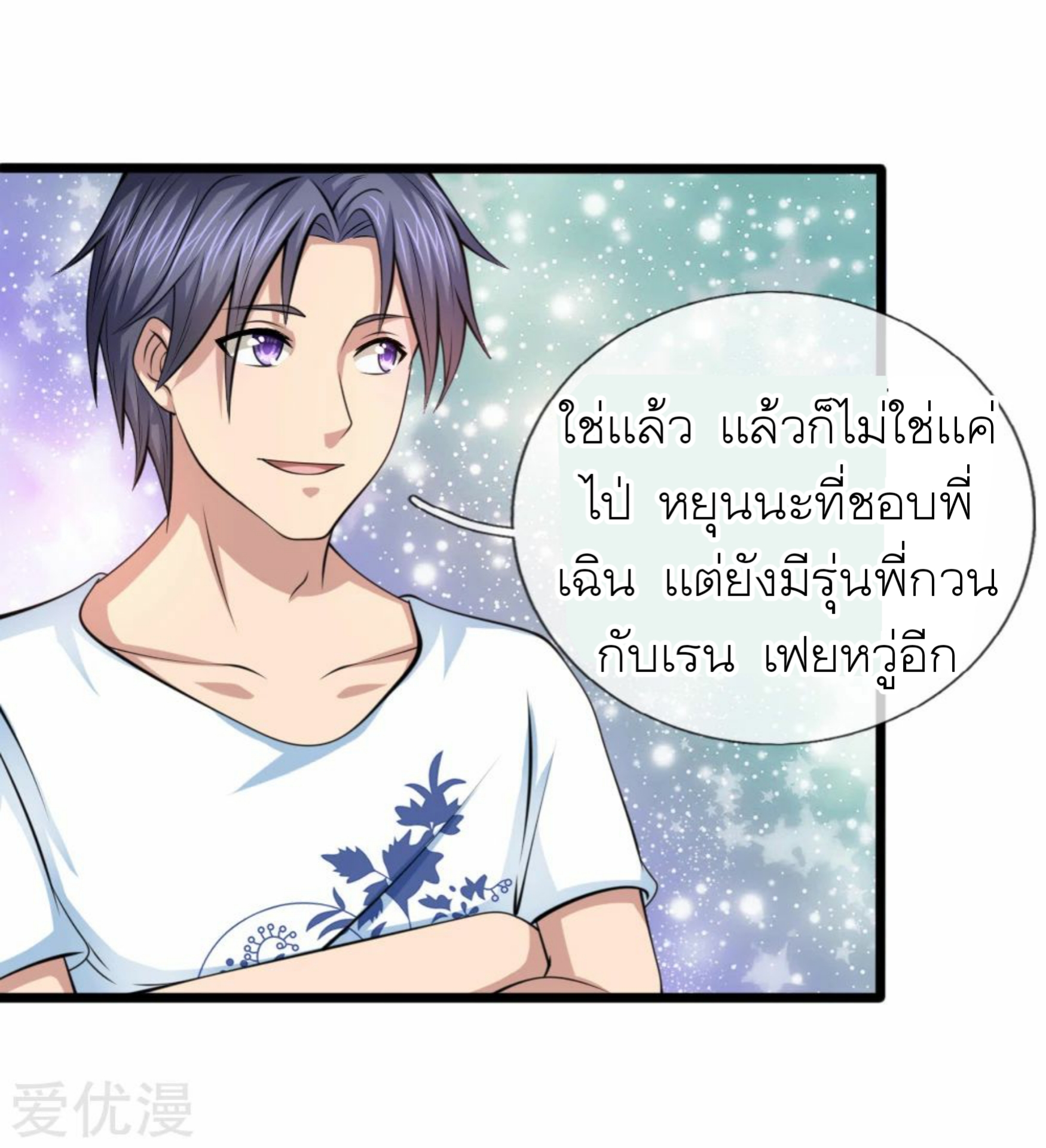 สุดยอดปรมาจารย์มีด ตอนที่ 147 หน้า 8