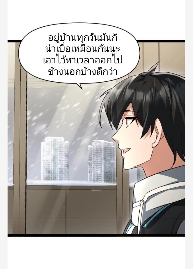 ฉันมีเซฟเฮาว์ในวันโลกาวินาศ ตอนที่ 28 หน้า 9