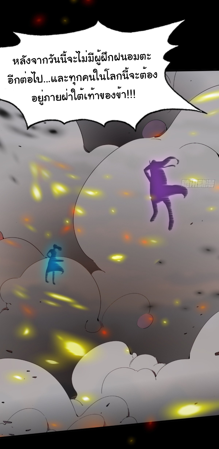 ภรรยาจักรพรรดินีกับสามีขยะ ตอนที่ 5 หน้า 19