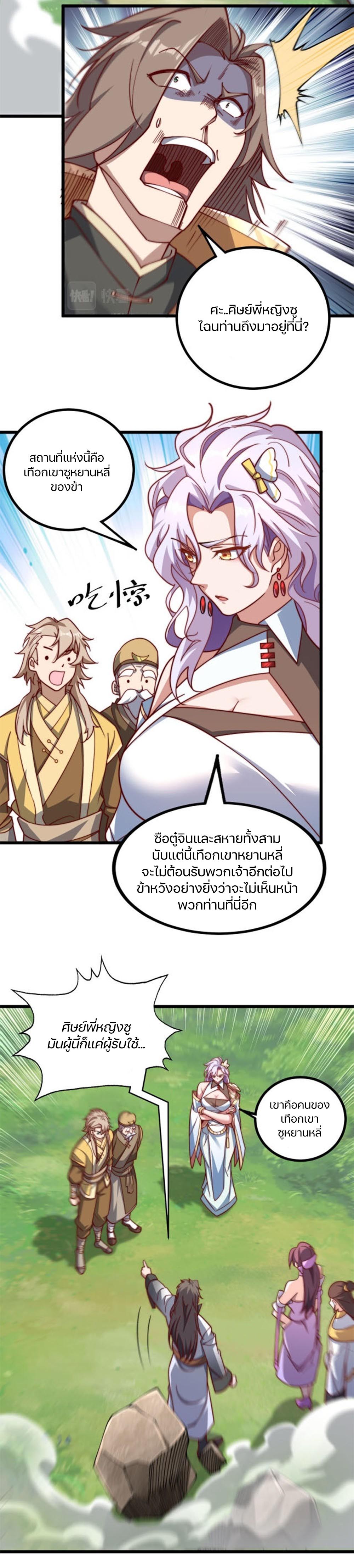 Heaven’s Devourer ผู้กลืนกินสวรรค์ ตอนที่ 6 หน้า 17