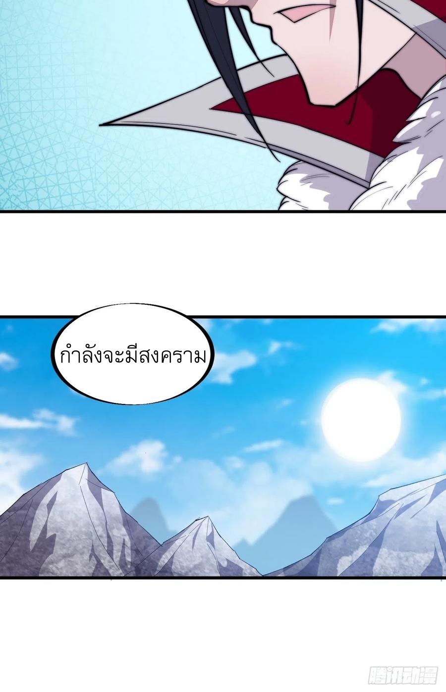 Starting a Mountain ตอนที่ 99 หน้า 30