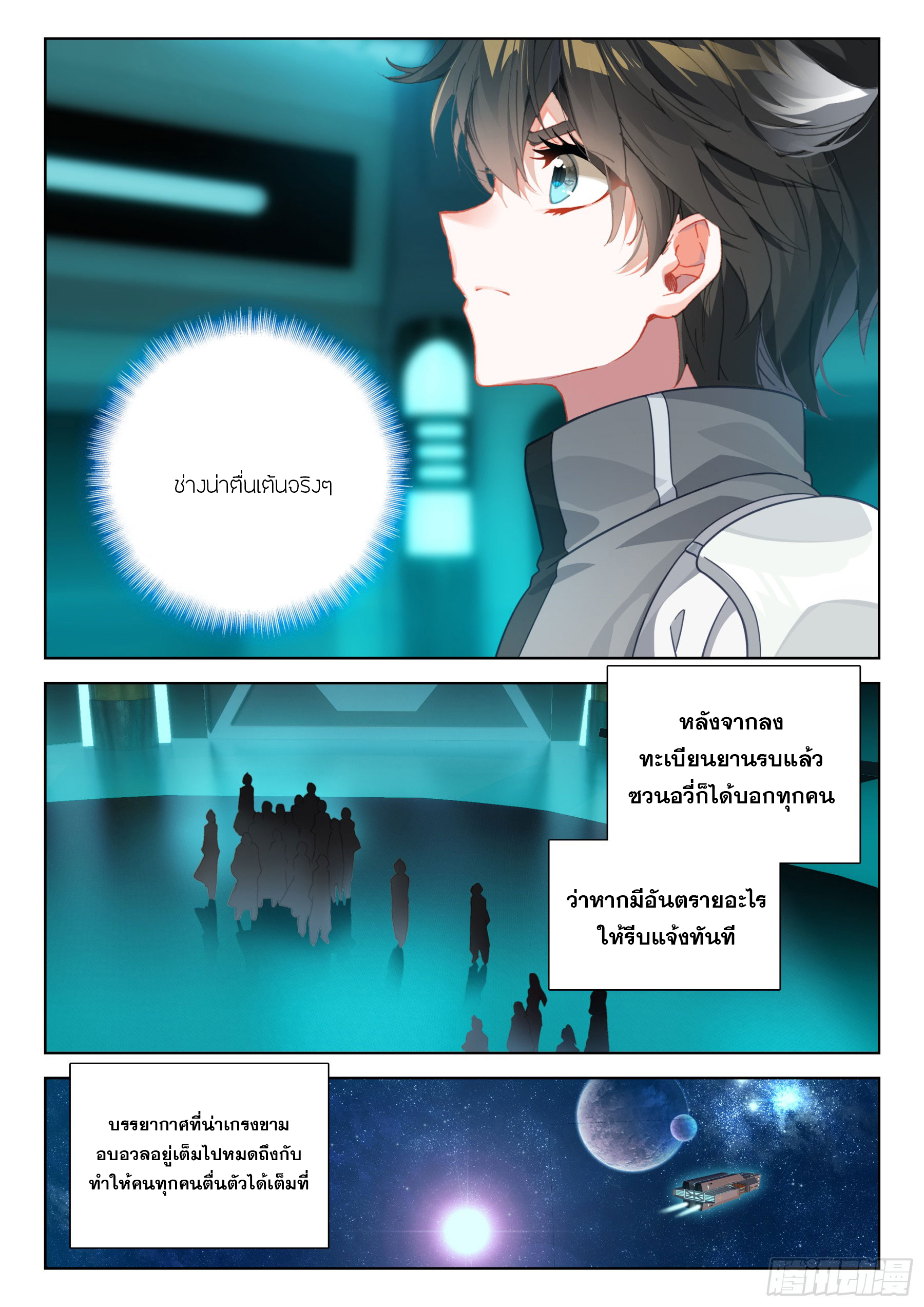 Soul Land IV – The Ultimate Combat มหาศึกการต่อสู้ ตอนที่ 293 หน้า 11