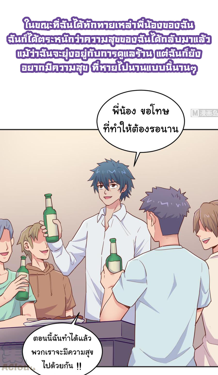 เทพเซียนหมอ ของยัยเทพธิดา ตอนที่ 63 หน้า 4