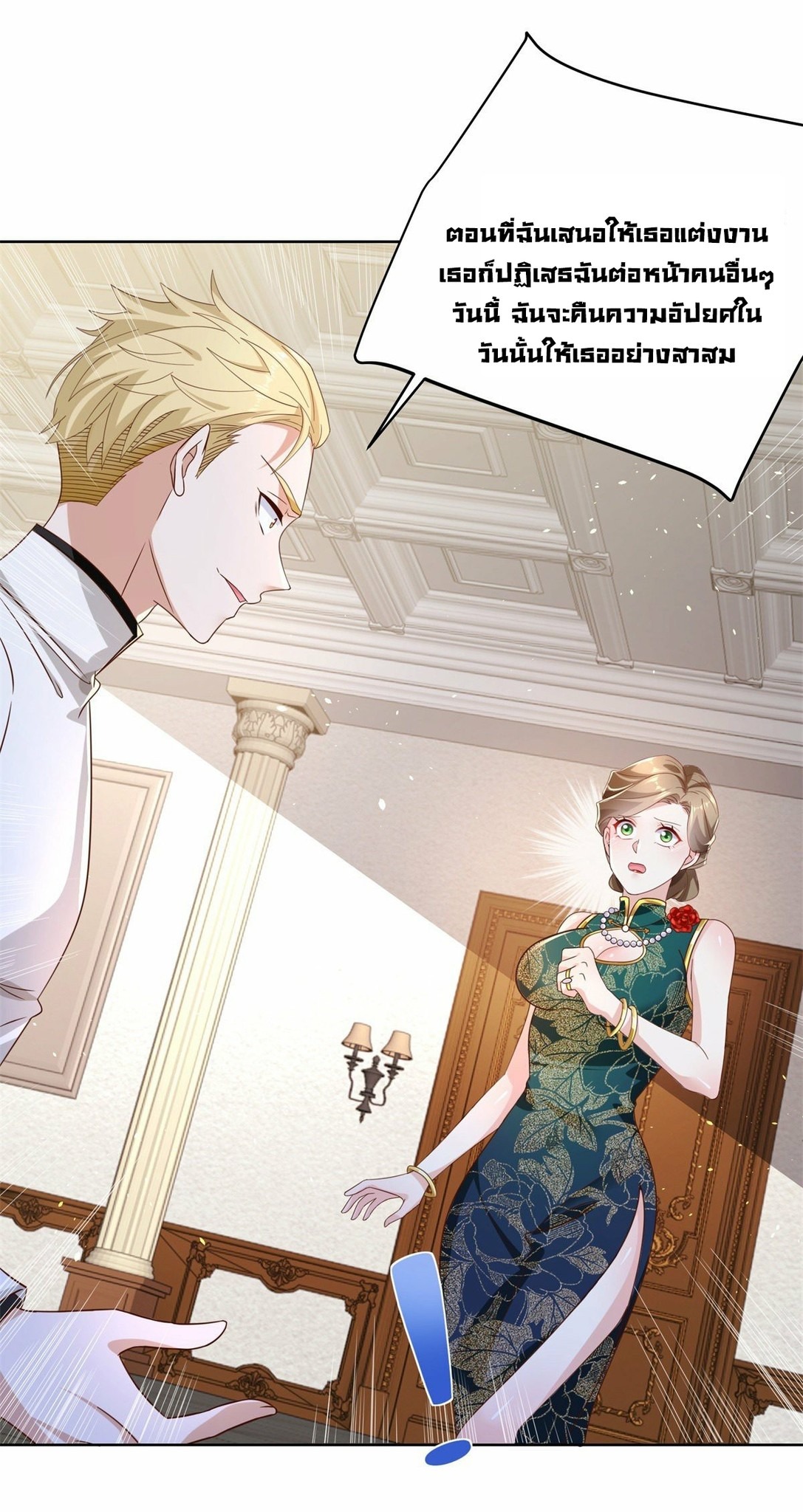 Arch villain วายร้ายระดับเทพ ตอนที่ 30 หน้า 5