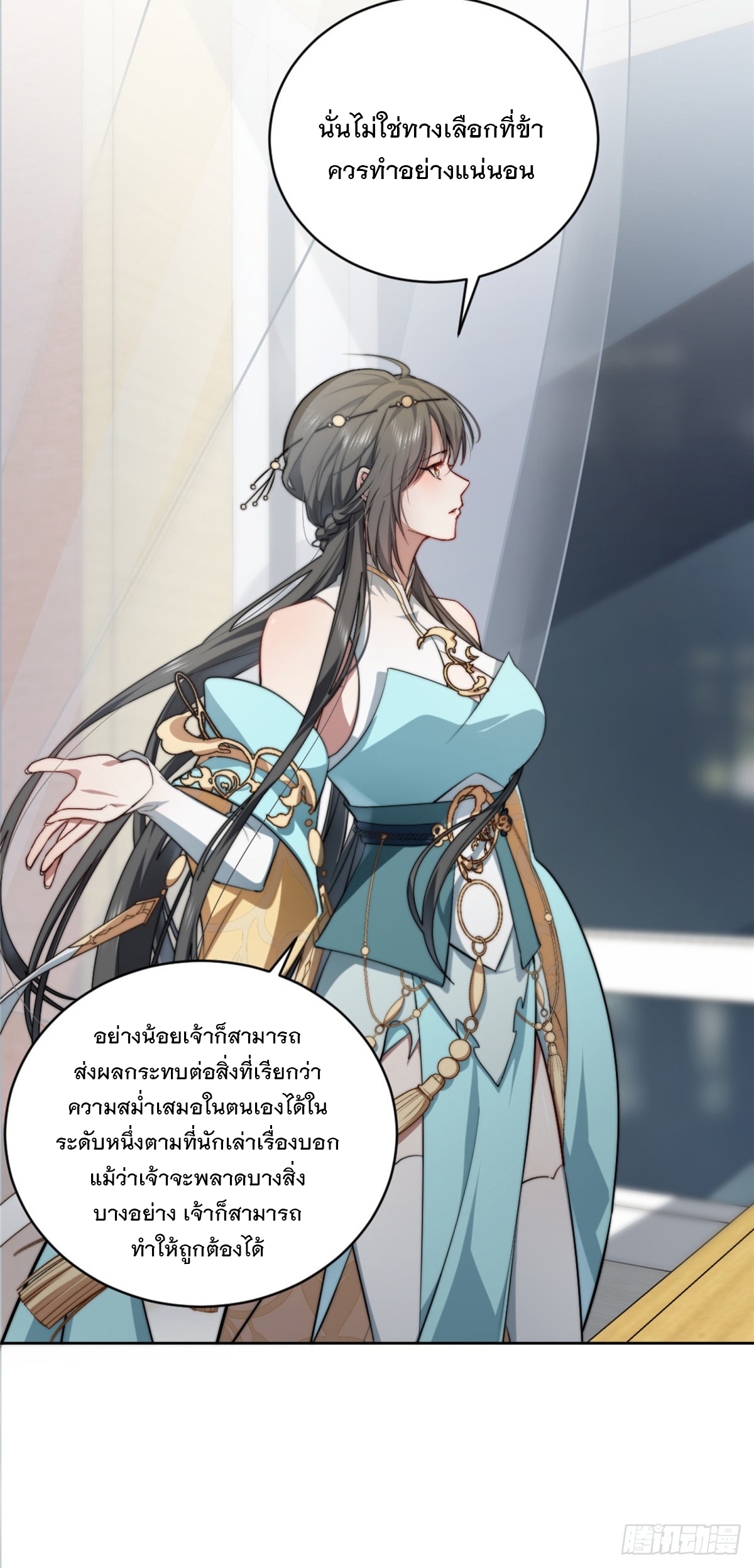 จะทำยังไงดีถ้านางเอกหนีออกมาจากนิยายของฉัน ตอนที่ 4 หน้า 8