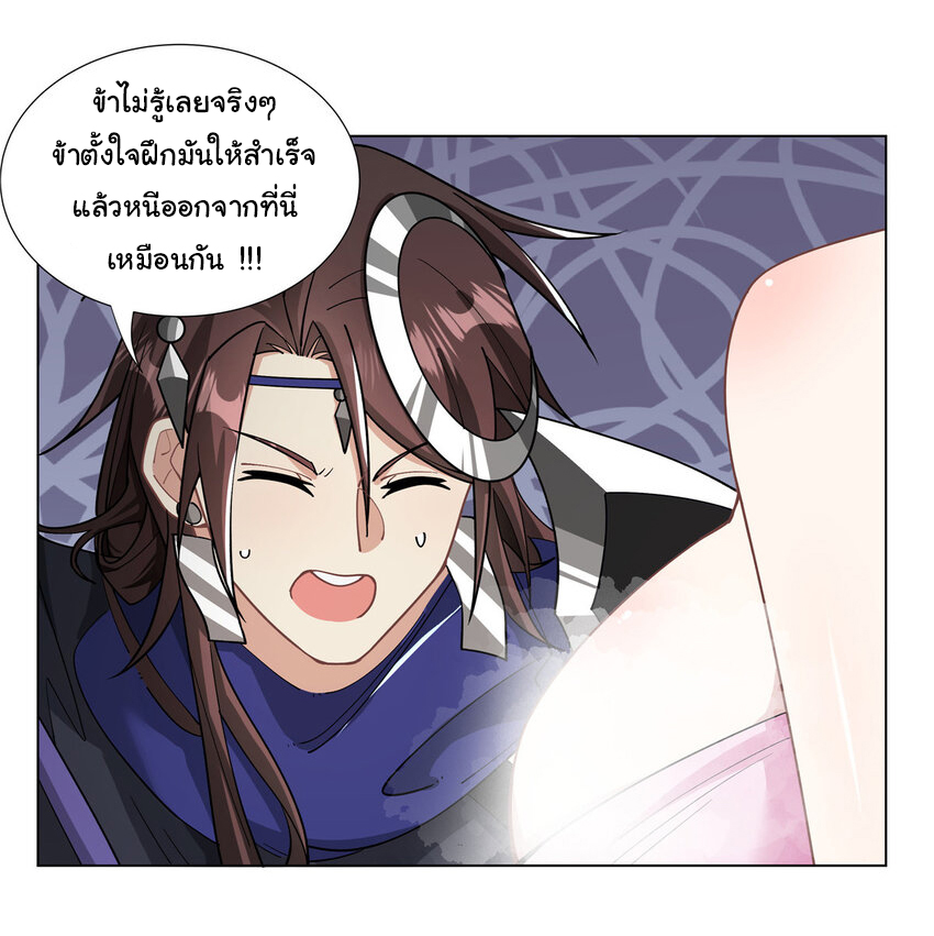 ข้าฝึกยุทธสายธรรมะในลัทธิมาร ตอนที่ 29 หน้า 17