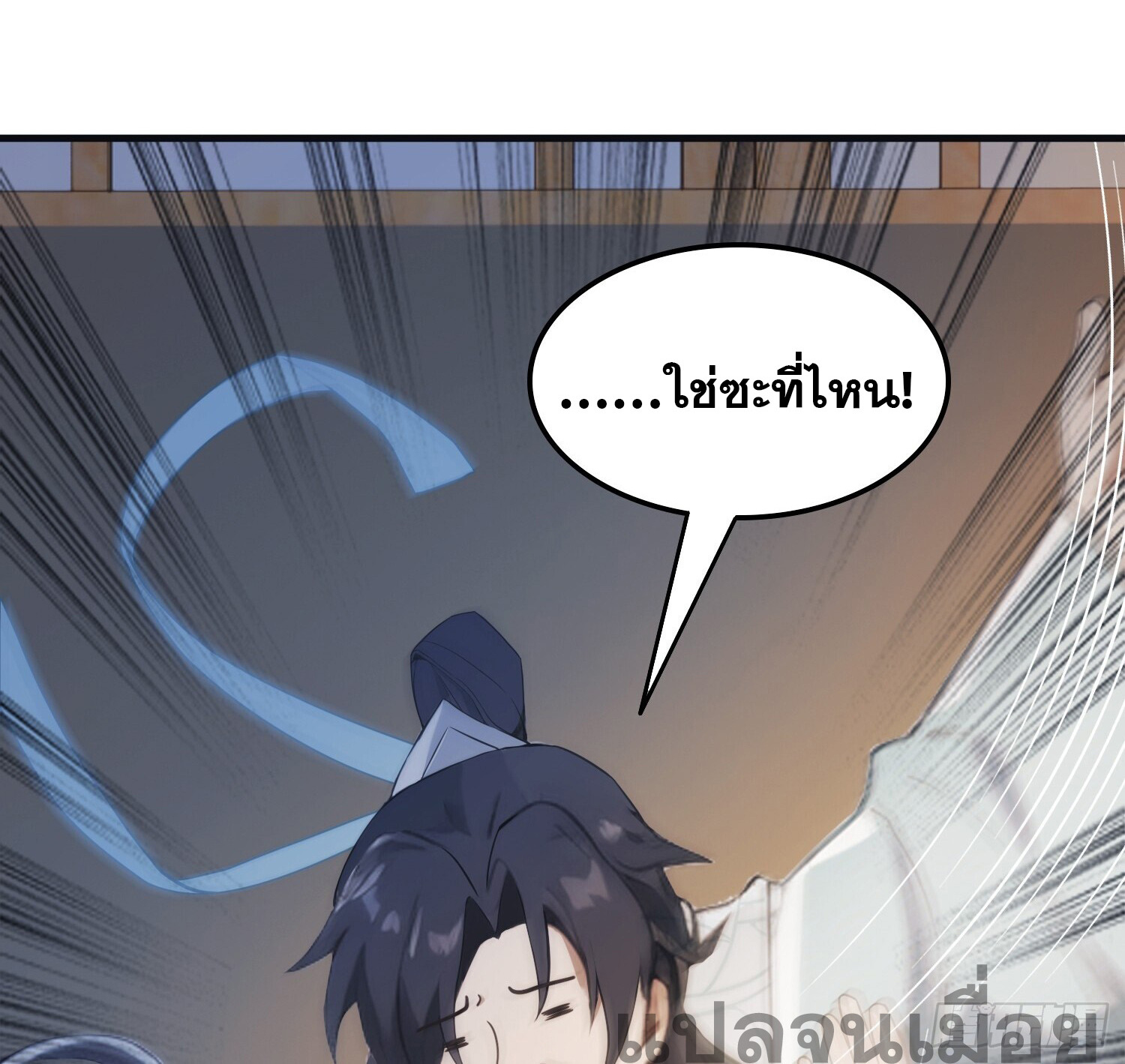 ที่แท้ข้าก็ไร้เทียมทานมาตั้งนานแล้วนี่เอง ตอนที่ 2 หน้า 8