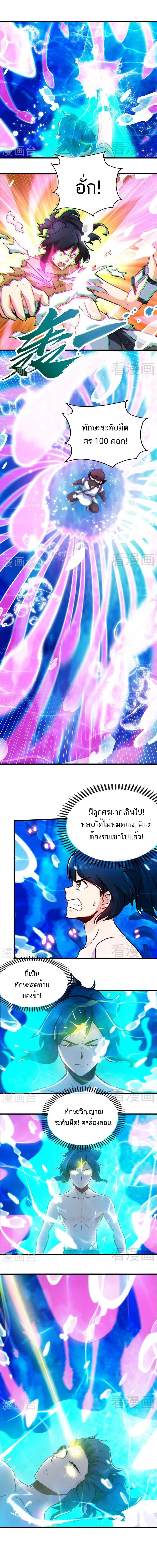 Born to Be a God ตอนที่ 57 หน้า 2