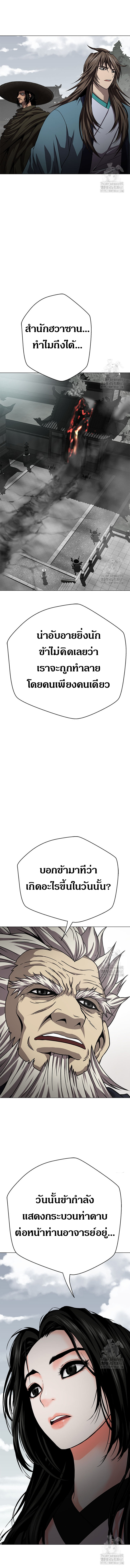 Invincible Territory ตอนที่ 27 หน้า 20