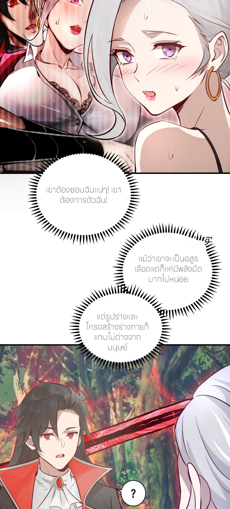 ราชาแห่งแวมไพร์ กับความฮาเร็ม ตอนที่ 9 หน้า 12