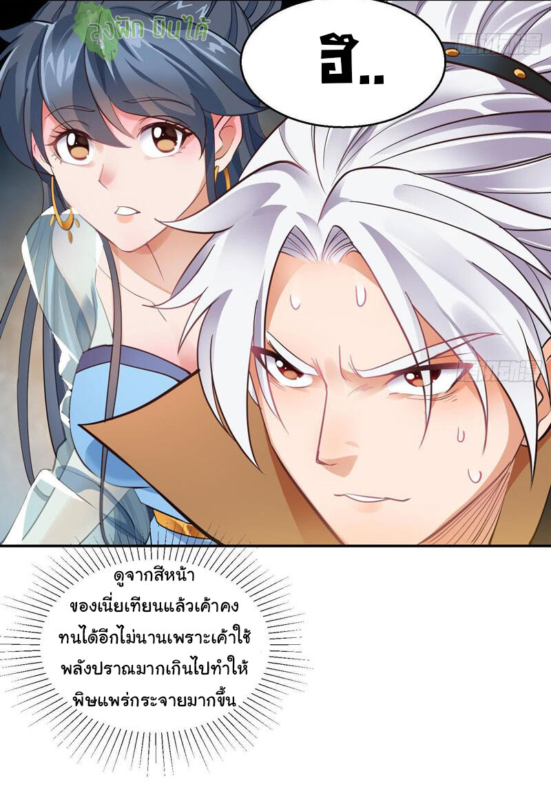 ETERNAL EMPEROR ตอนที่ 10 หน้า 17
