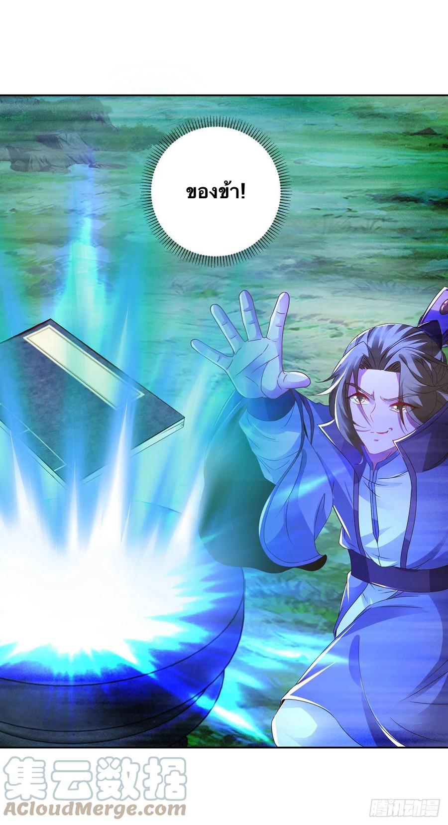 จักรพรรดิวิญญาณศักดิ์สิทธิ์ (ทันจีน) ตอนที่ 250 หน้า 5