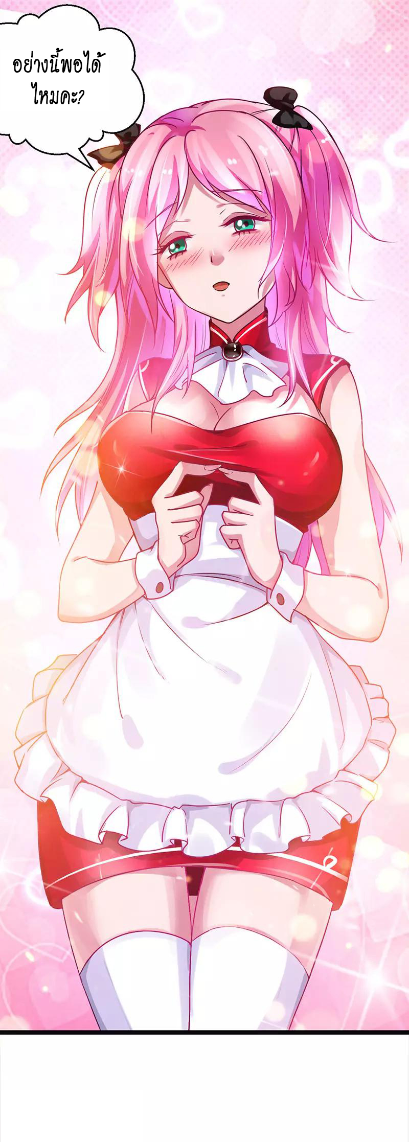 สุดยอดระบบผลาญเงิน 超級敗家子 ตอนที่ 25 หน้า 3