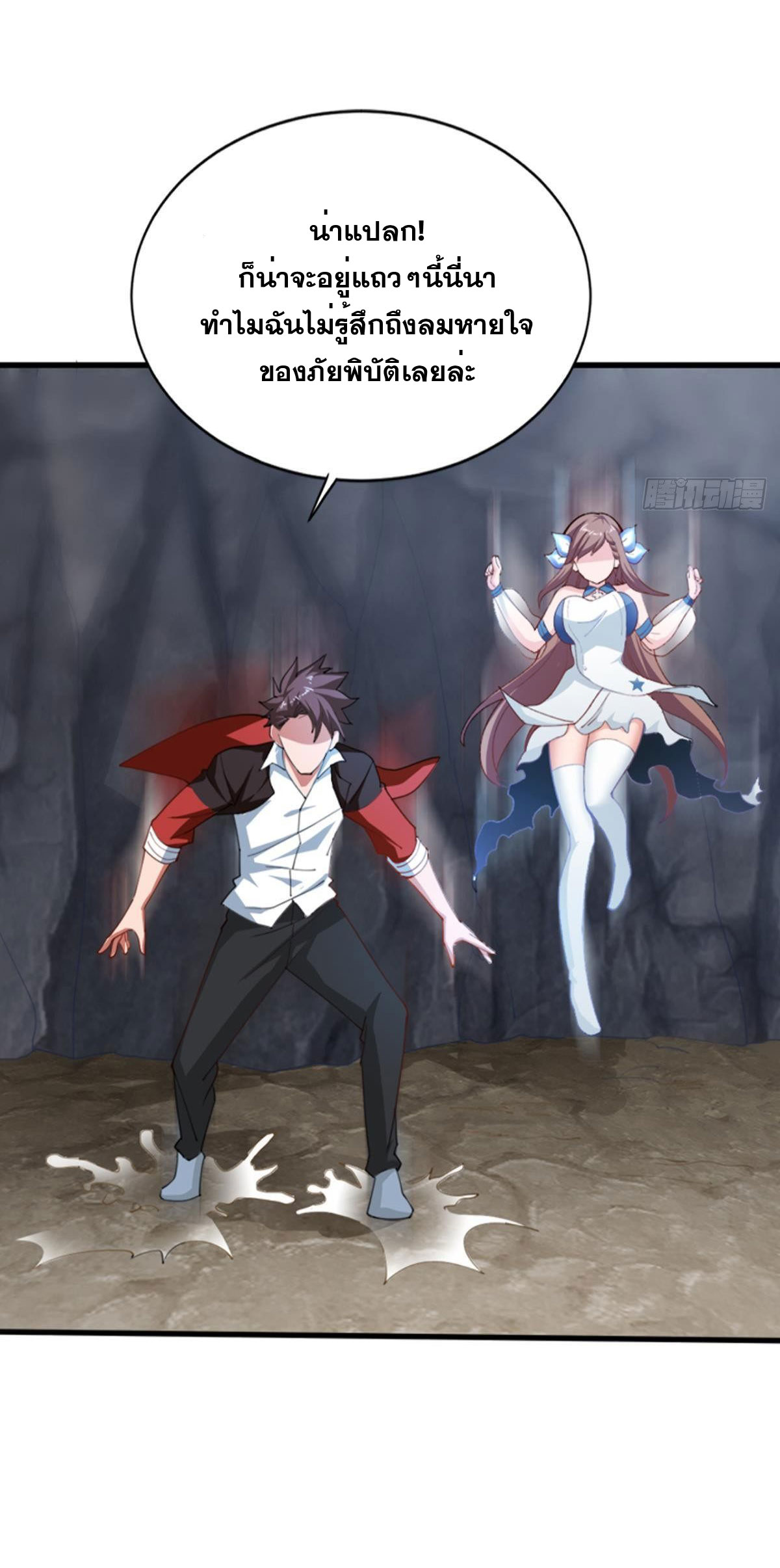 แก้วิกฤตแห่งสวรรค์ ตอนที่ 20 หน้า 11