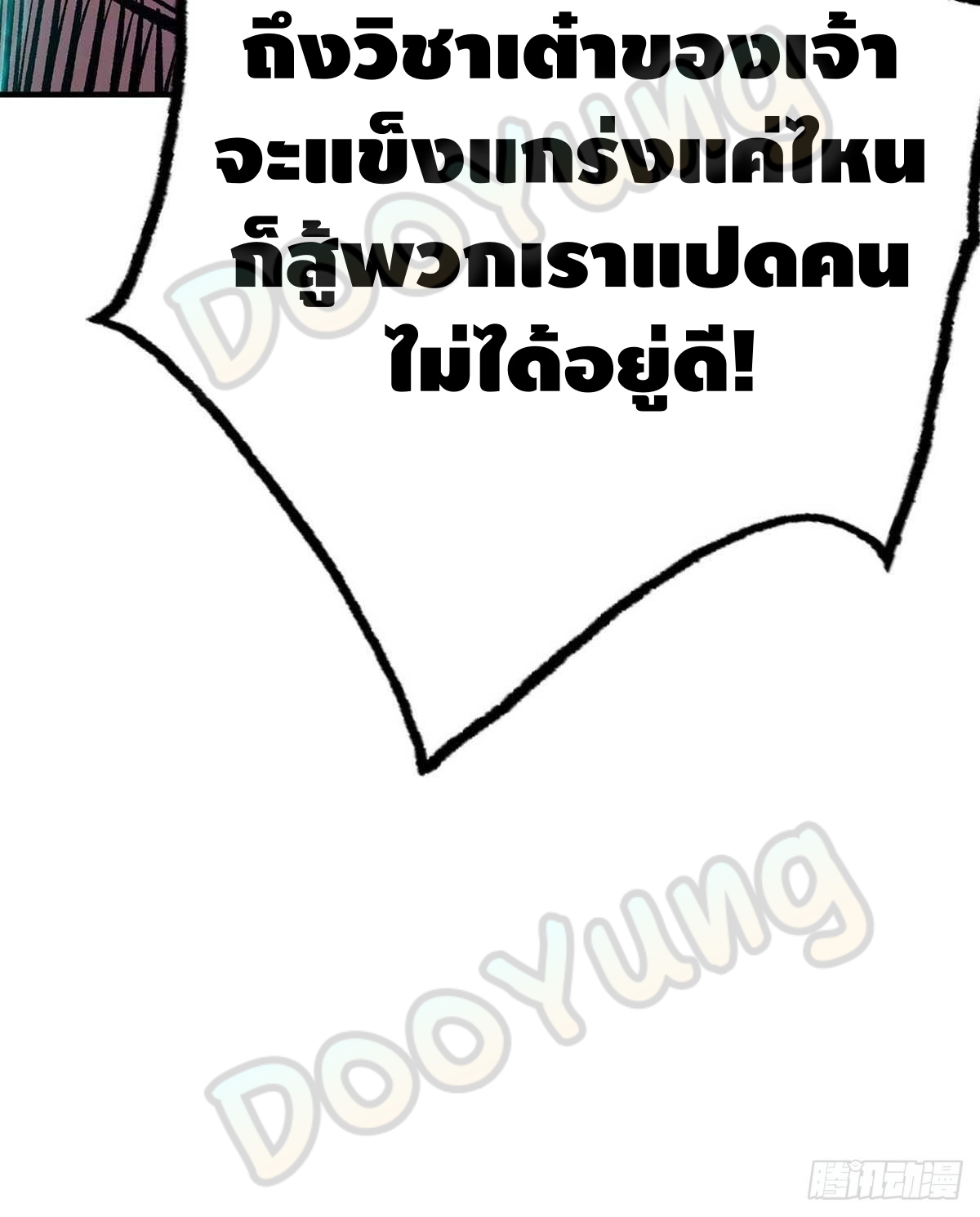 Eternal first son-in-law ตอนที่ 137 หน้า 36