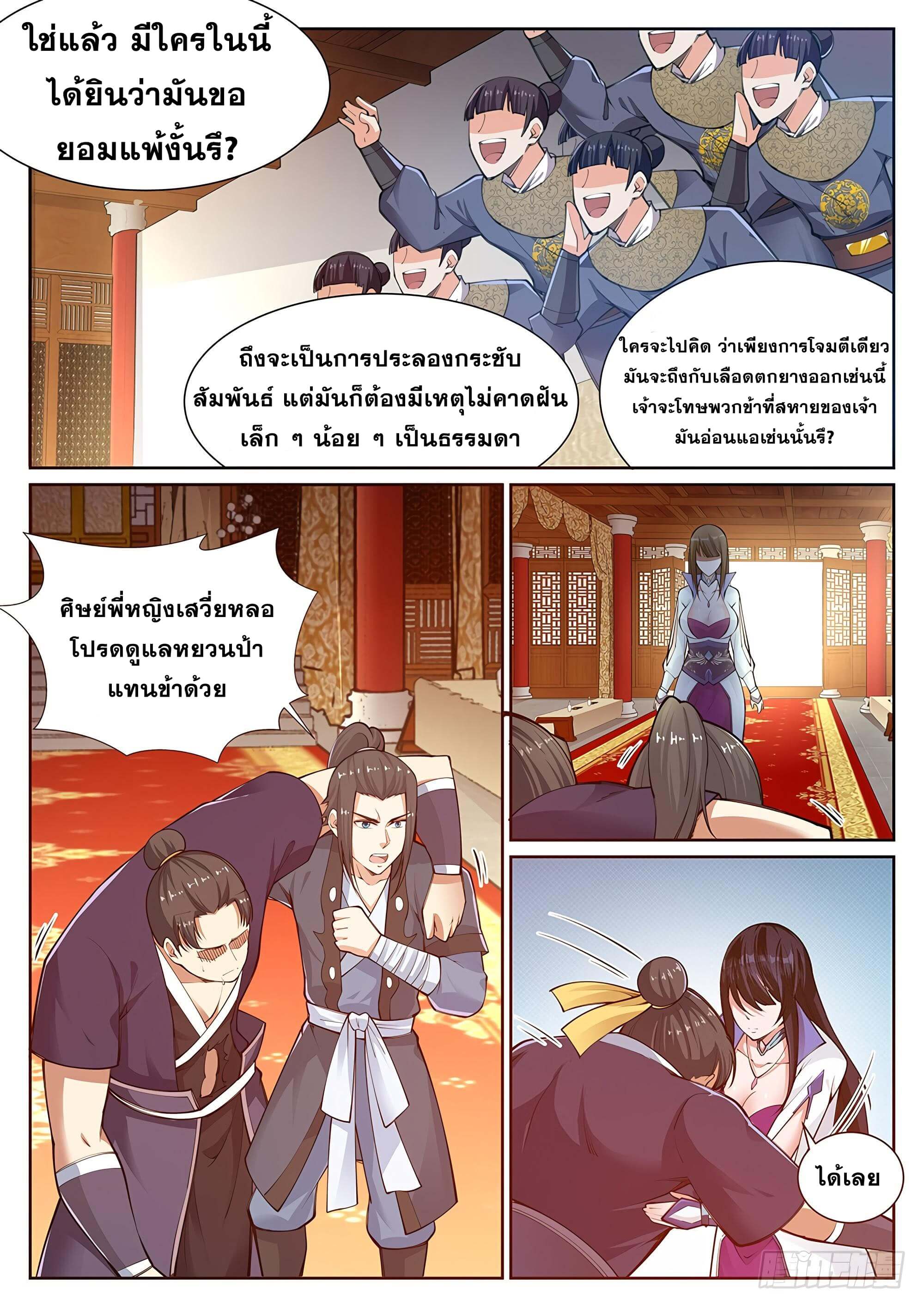 Against the Gods - อสูรพลิกฟ้า ตอนที่ 58 หน้า 9